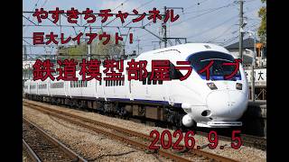 Download lagu 鉄道模型部屋ライブ Vol.139 mp3 Download lagu 鉄道模型部屋ライブ Vol.139 mp3
