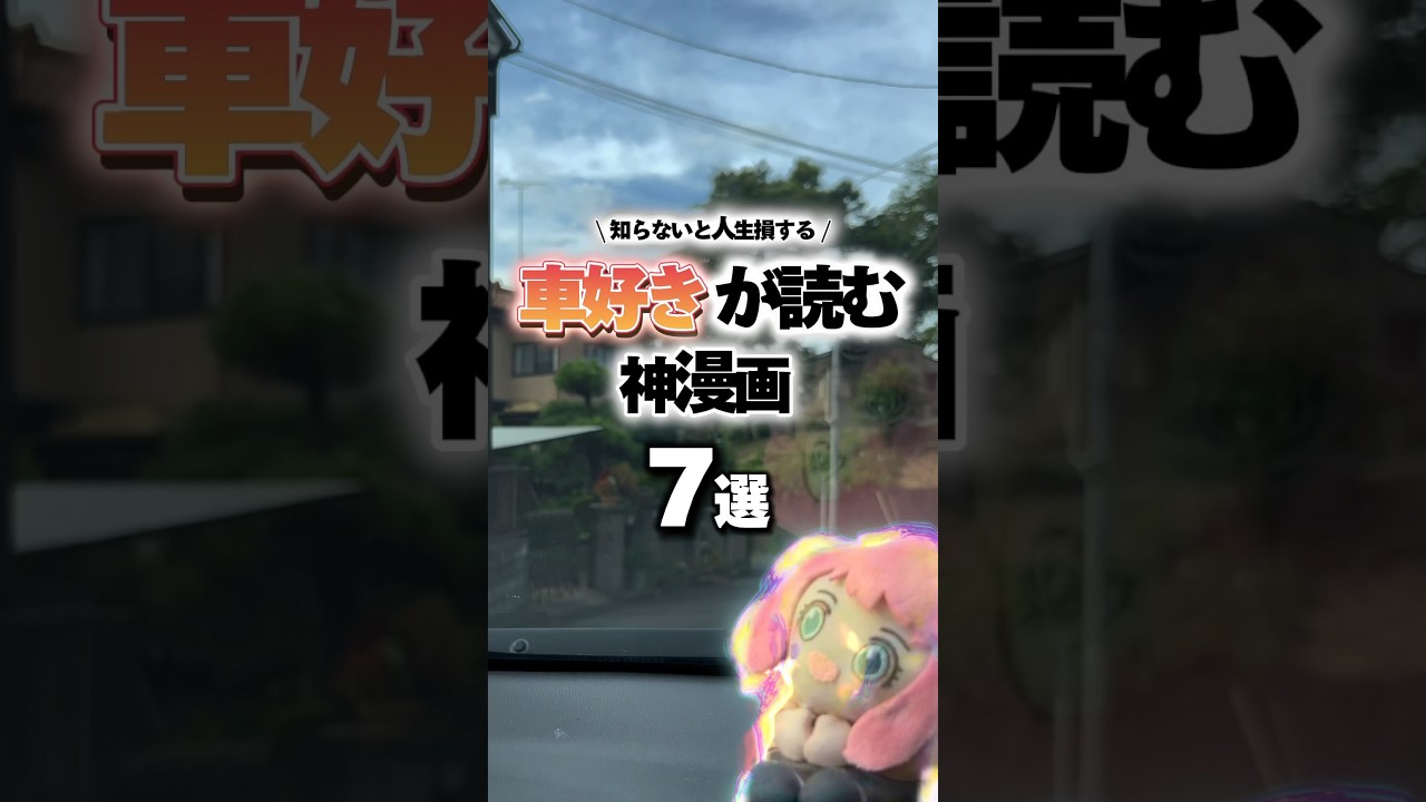 車好きが読むべき漫画#車