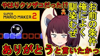 【マリオメーカー２】ありがとうが言えないきりたんのみんなでバトル #28 【VOICEROID実況】マリオ６４スライダーコースに挑戦！見せもんとちゃうぞコラぁ