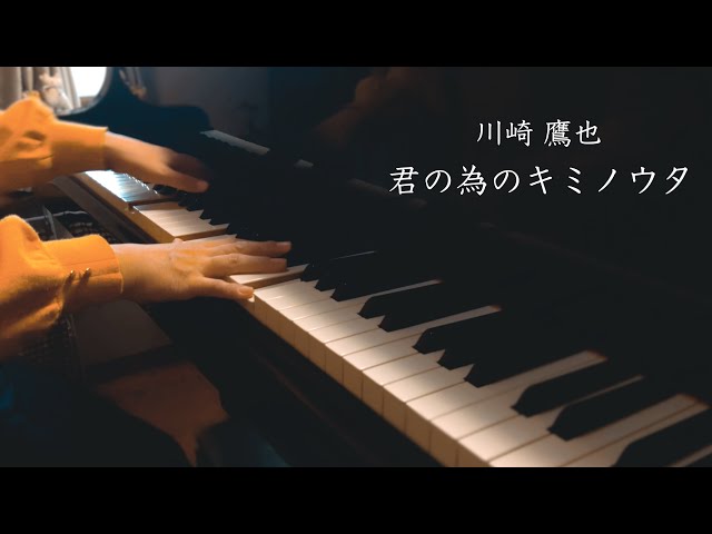 君の為のキミノウタ