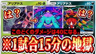 【絶望】相手が勝手に4んでいく最悪のドヒドイデ【ポケポケ/Pokémon Trading Card Game Pocket】
