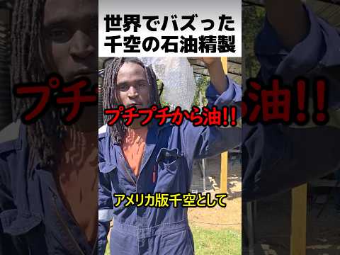 世界でバズったアメリカの千空