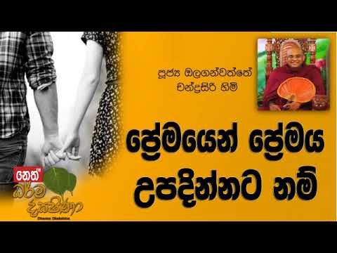 Darma Dakshina - 2018.12.17 - Olaganwaththe Chandrasiri Himi