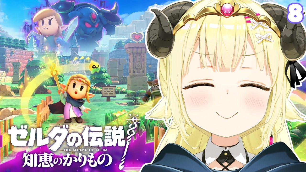 【ゼルダの伝説 知恵のかりもの】昼活暮らしでサブクエ生活はじめます!#8【角巻わため/ホロライブ4期生】