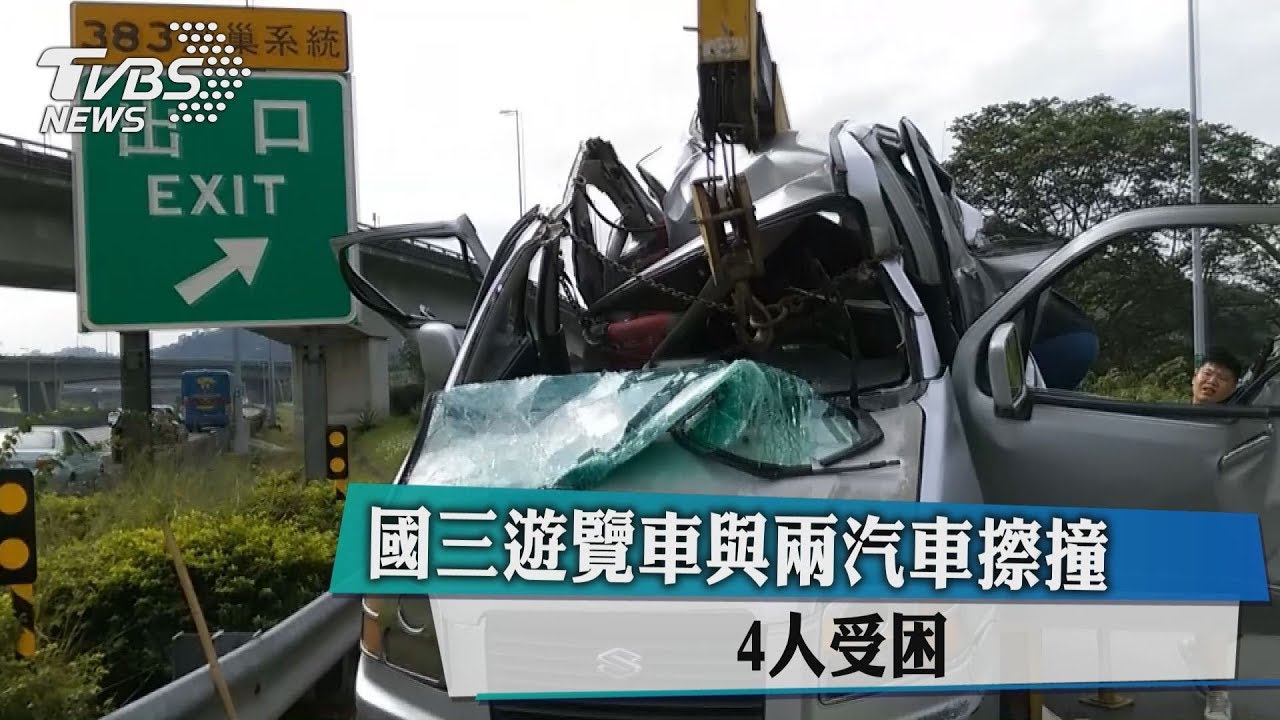 遊覽車上路再出事！國道3號衝撞自小客釀4死