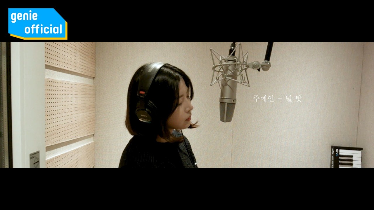 주예인 Joo Yeahin - 별 탓 Blame the Stars Official M/V