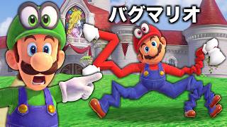 【衝撃】マリオオデッセイの「ヤバすぎるバグ」をやりまs̠͍͢s̨̰̰̭s̢̥̰͇̱s̨͍̗̫͍s̨̠̦ş̭̗̜s̱̩͍͔̱͢s̢̖̩̭̦s̢