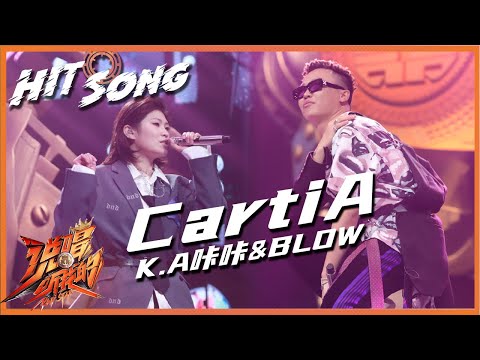 【ListenUp公演】 K.A咔咔/BLOW《CartiA》 叫板美国说唱Rapper Cardi B，追求做到更好 《说唱听我的》Rap Star【芒果TV音乐频道HD】