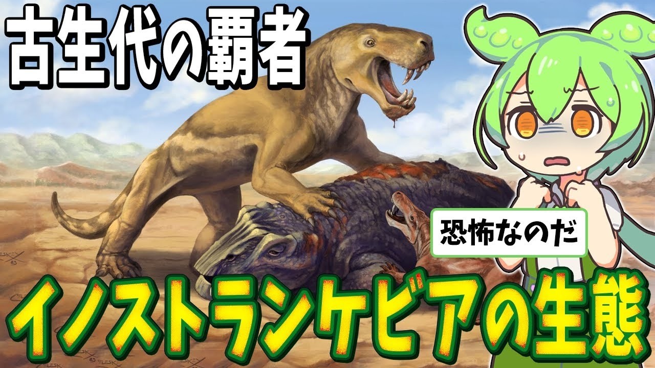 生物の謎7選！恐竜の前に最強だった生物「イノストランケビア」とは？【総集編】