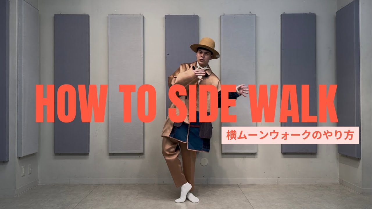 【横ムーンウォークのやり方 4つの動きと2つのコツ(サイドウォーク)】Kazuho Monster