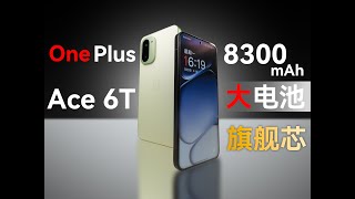 [討論] 新評科技 一加Ace 6T 體驗評測 8G5
