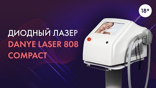 Диодный лазер DANYE LASER 808 Compact