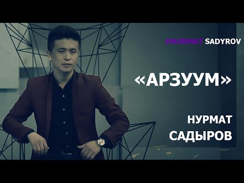 Нурмат Садыров - Арзуум