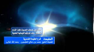 صورة شرح العقيدة التدمرية للشيخ ابن عثيمين 69