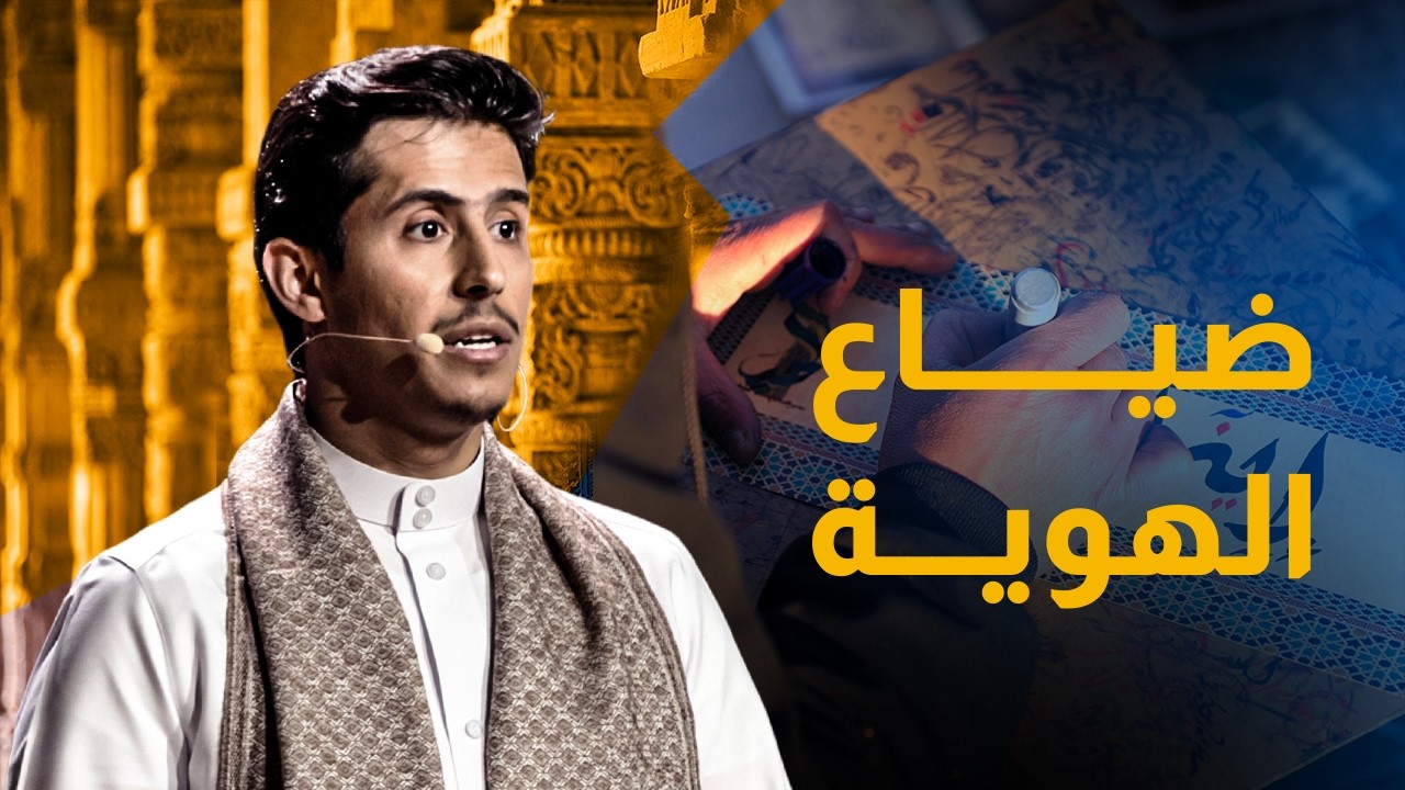 هل تُترجم الهوية؟ - المهندس فداء الدين يحيى