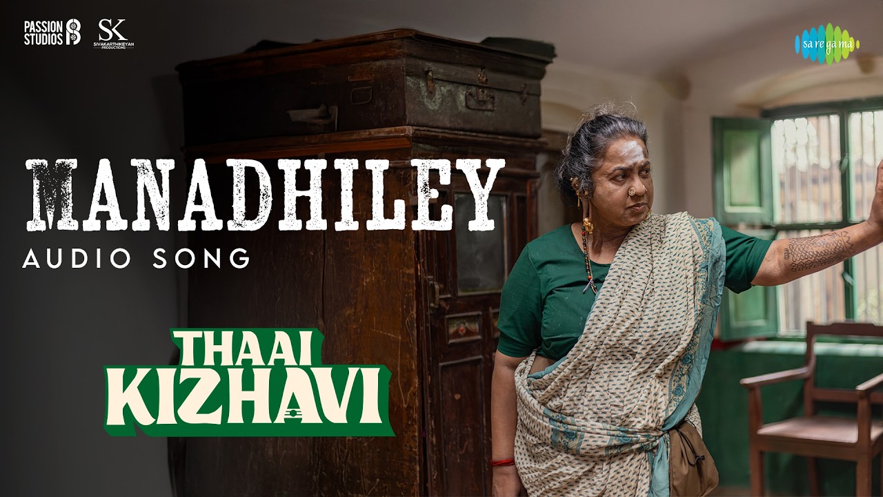 Manadhiley - Audio Song | Thaai Kizhavi | Radikaa | Sivakarthikeyan | Nivas K Prasanna