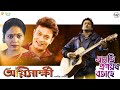 Asati Pronoyor Botahe Zubeen Garg Mitali Choudhary Agnisakshi Assamese Song