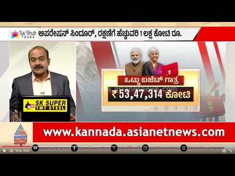ಕೇಂದ್ರ ಬಜೆಟ್ ನಲ್ಲಿ ಕರ್ನಾಟಕಕ್ಕೆ ಸಿಕ್ಕಿದ್ದೇನು? | Union Budget 2026 Highlights | Suvarna News Hour