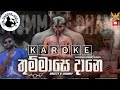 Thun Mase Dane තුන් මාසේ දානේ Breezy X Chubby Karoke Without Voice Thekaroke