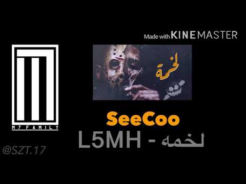 SeeCoo - مع الكلمات) -  لخمه) | M7 Diss on latino X