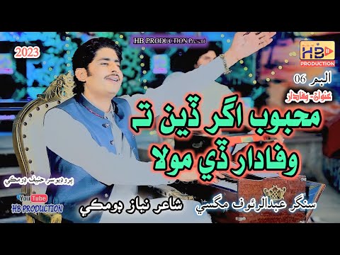 Mehboob Aghar De Ta | Wafadar De Mula | New Album 2023 | Abdul Rauf Magsi - HB Production official