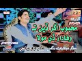 Mehboob Aghar De Ta Wafadar De Mula New Album 2023 Abdul Rauf Magsi HB Production Official