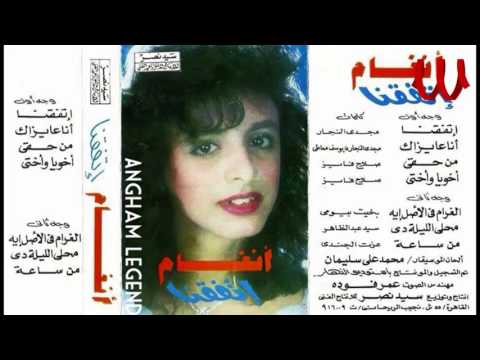 صورة البوم اتفقنا انغام