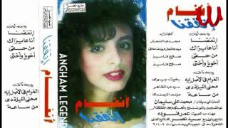 اغاني البوم اتفقنا انغام