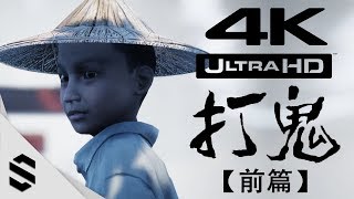 [討論] 其實台灣的「打鬼」是有機會像黑悟空