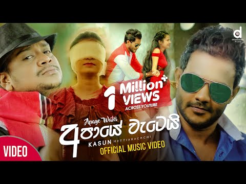 Apaye Watei (අපායේ වැටෙයි) - Kasun Hettiarachchi (Official Music Video)