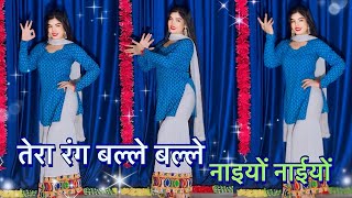 Download lagu Tera Rang Balle Balle | Dance Video नईयो नईयो | Soldier Boby deval, Priti jinta | Suman Lata Prem mp3 Download lagu Tera Rang Balle Balle | Dance Video नईयो नईयो | Soldier Boby deval, Priti jinta | Suman Lata Prem mp3