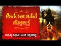 Shiva Tandava Stotram Lyrics In Kannada ಶಿವತಾಂಡವ ಸ್ತೋತ್ರ Shivtandav Ma