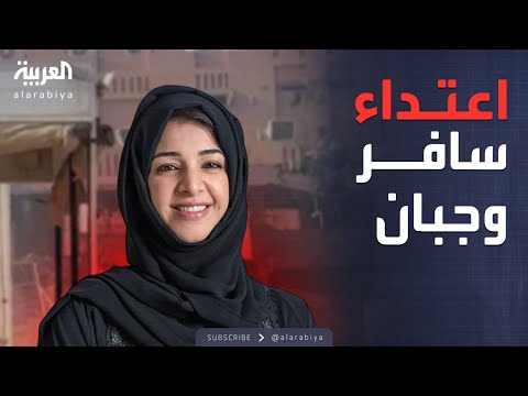 فيديو | رد رسمي إماراتي على الهجوم الإسرائيلي المتهور ضد قطر