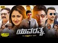 Yuvarathnaa Kannada Full Movie Explain 2021 Review Puneeth Rajkumar Sayyeshaa Dhananjay Facts