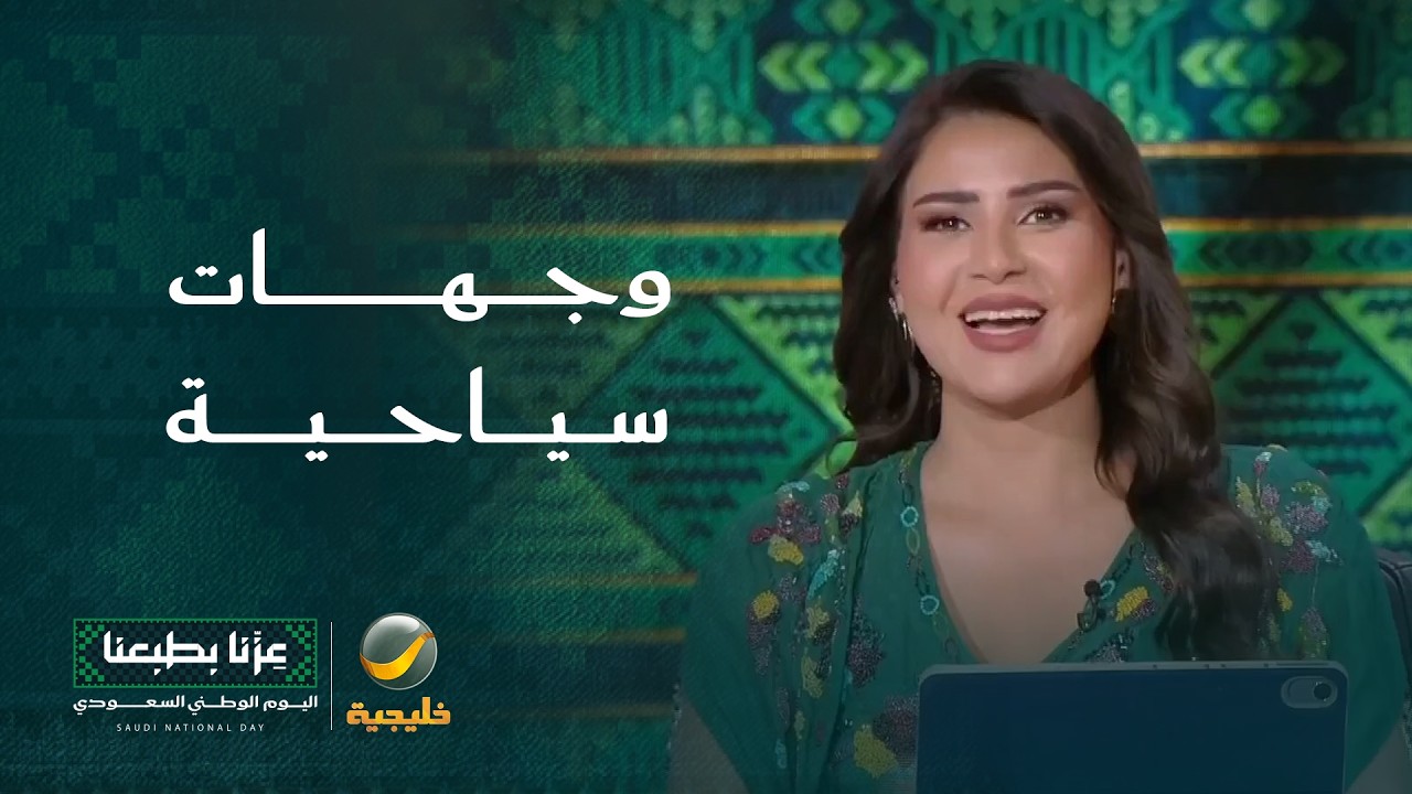 وجهات المملكة السياحية .. تاريخ وروح المكان