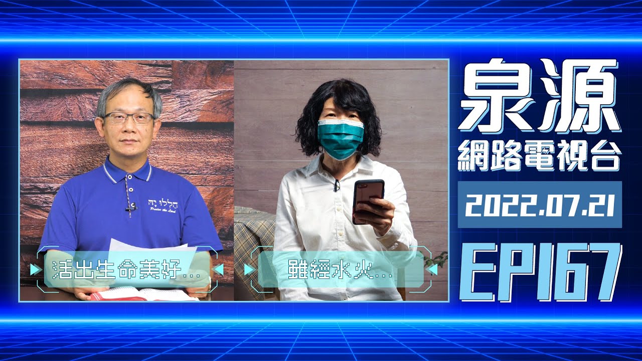 雖經水火，祢卻使我到豐富之地