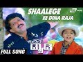 Shalege Ee Dina Raja Hello Daddy Vishnuvardhan Master Nithin Kannada Video Song
