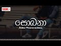 Sobana (සොබනා) | Ridma Weerawardena | Official Lyrics Video | Nima Imaginations