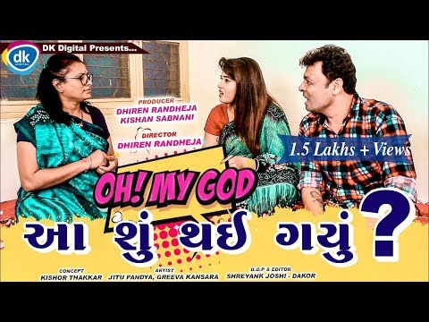 OH! My God Aa Su Thai Gayu? Dhamakedaar Jokes |Jitu Mangu Comedy