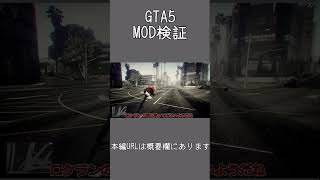 【GTA5】時間を巻き戻すMODでいろいろ検証します【ゆっくり検証】