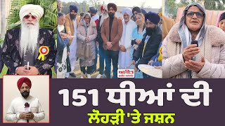 ਧੀਆਂ ਦੀ ਲੋਹੜੀ ਪਾਉਣ ਦਾ ਉਪਰਾਲਾ ਸਲਾਘਾਯੋਗ - Bibi Balwinder Kaur  