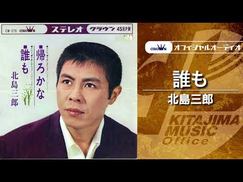 「誰も」（オフィシャルオーディオ） のサムネイル