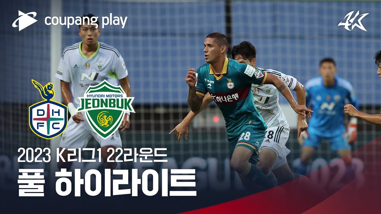 [2023 K리그1] 22R 대전 vs 전북 풀 하이라이트