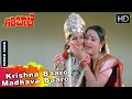 Giri Bale Kannada Movie Songs Krishna Baaro Madhava Baaro Video Song S Janaki Ambarish Geetha