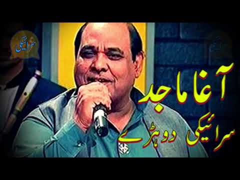 Shakir Shuja Abadi (Saraiki Dohray Awaz Agha Majid)