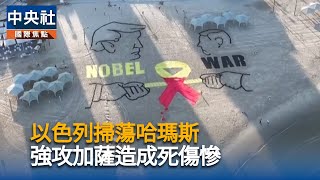 以色列加強攻擊加薩50死　英法德呼籲立即停火