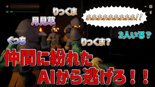 【Mimesis】4人のはずの仲間が5人に増えた！！誰が偽物だ！？