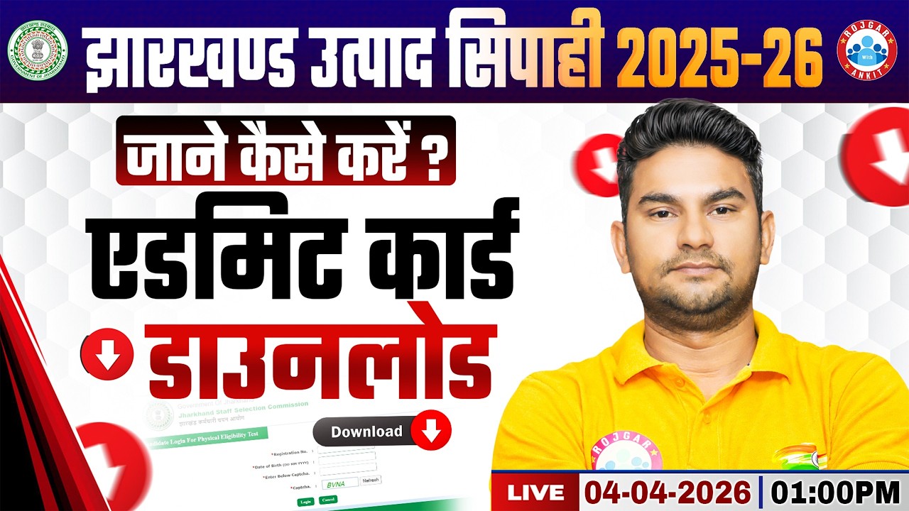 Jharkhand Utpad Sipahi 2025 | JSSC Excise Constable Exam Admit Card | Exam City Kaise Check Kare?