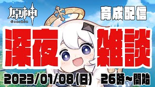 【原神配信】三連休は結局原神をやってしまう男【雑談】