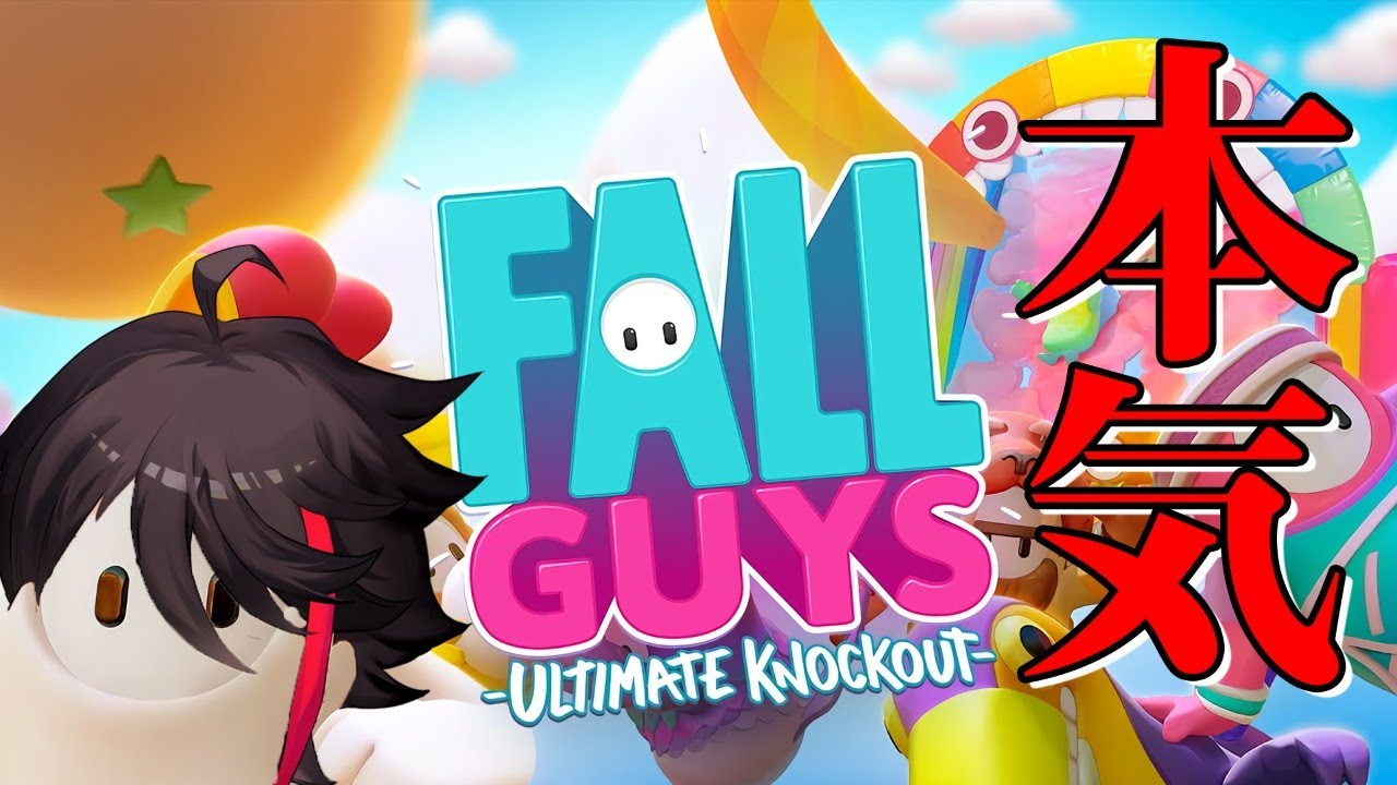 【Fall Guys】"取得率0.1%"の実績『LVカンスト』取れるまでやる。ついでに10回一位獲るし五連勝もする
